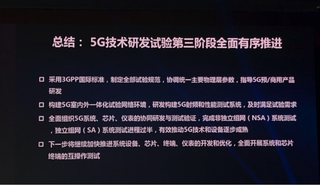 中國(guó)5G第三階段最新測(cè)試結(jié)果：NSA全部完成 SA測(cè)試進(jìn)程過半